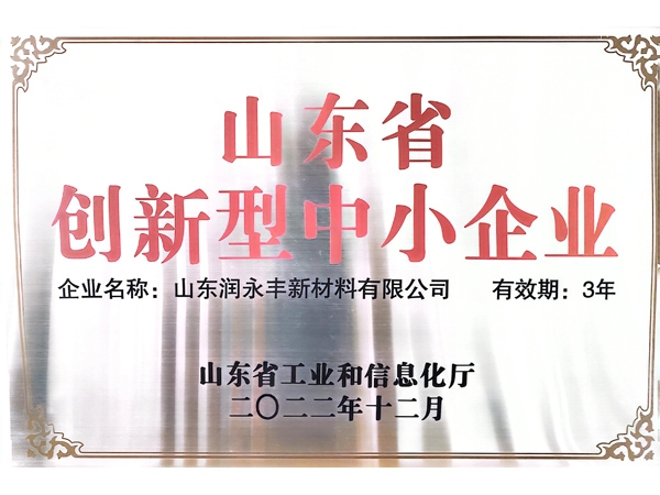 山東省 創新型中小企業